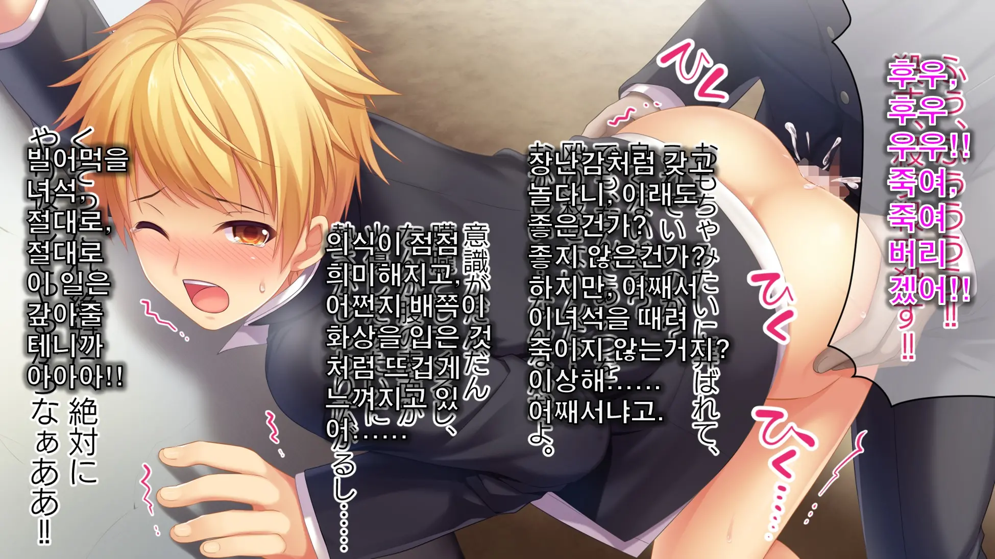 Inma De GO! ~Kimi Senyou Bitch O Get!~ Appli De Nyotaika Saserareta Ore | 음마로 GO! ~당신 전용의 비치를 GET!~ 어플로 여체화당한 나